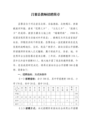 2025年昌黎县教师招聘简章