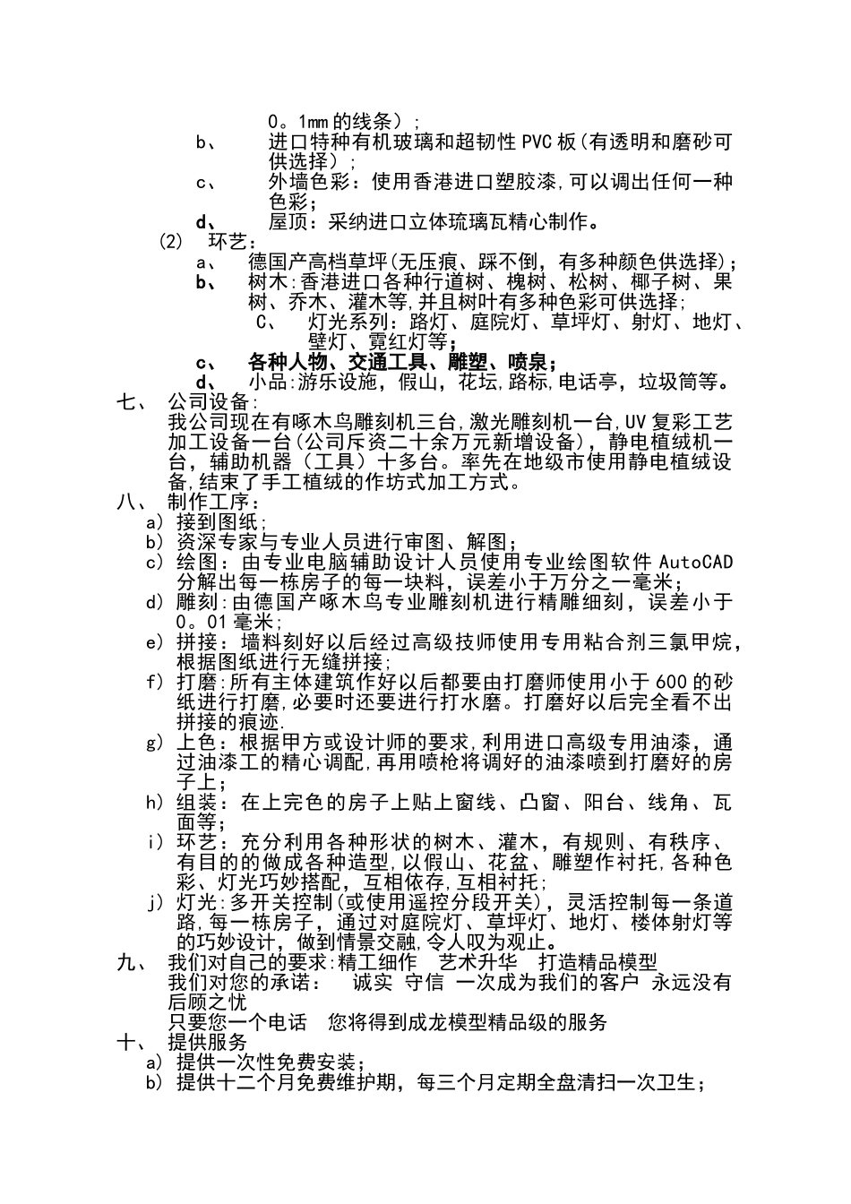 模型沙盘制作方案_第2页