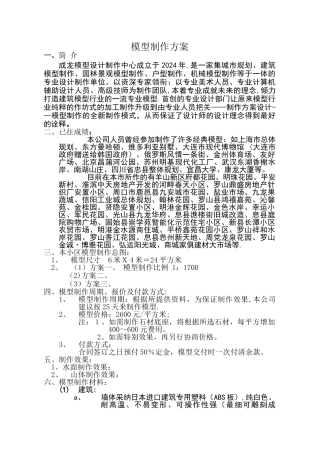 模型沙盘制作方案