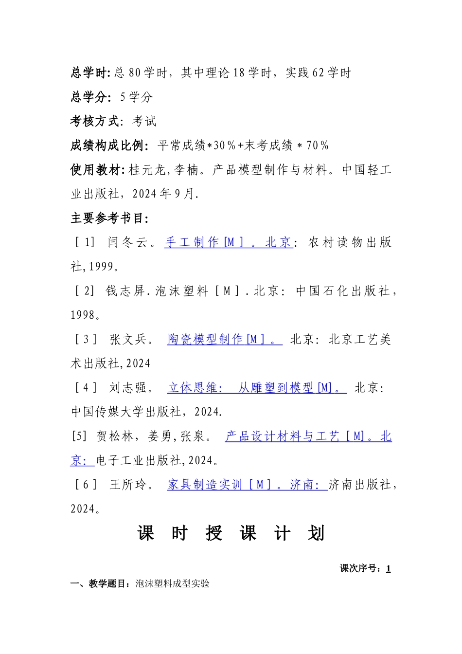 模型制作教案_第2页