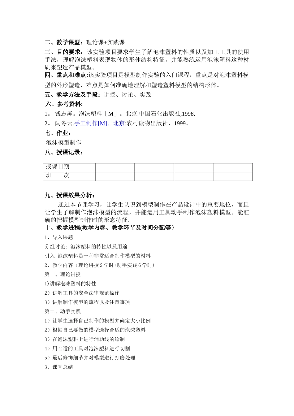 模型制作教案_第3页