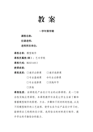 模型制作教案