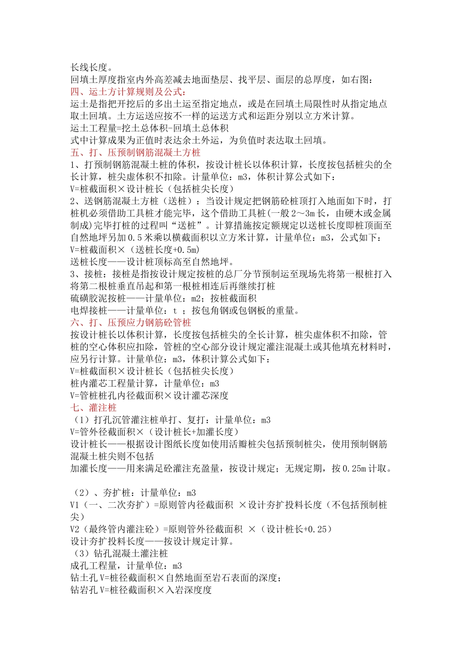 2025年土建全套工程量计算公式_第2页