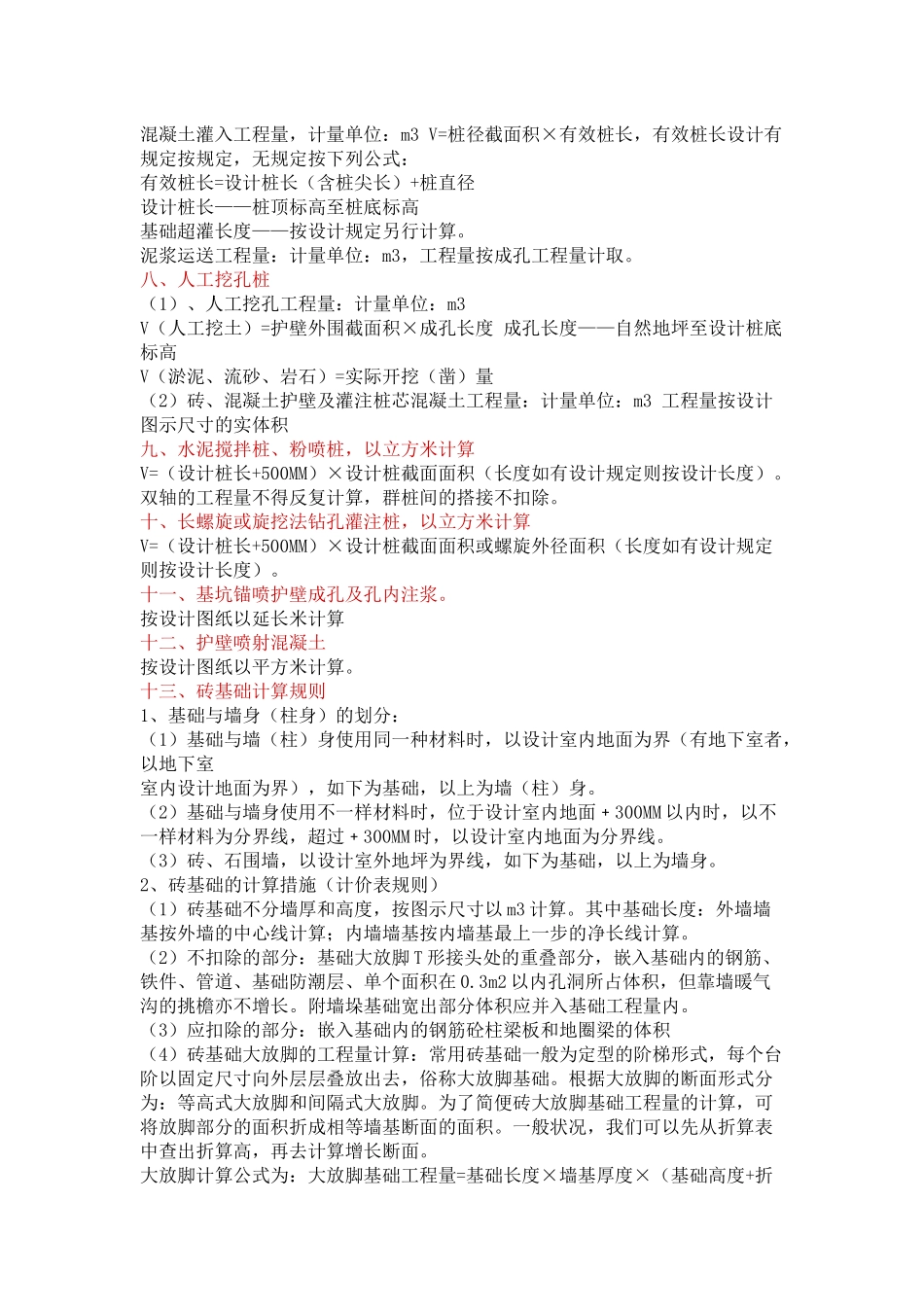 2025年土建全套工程量计算公式_第3页