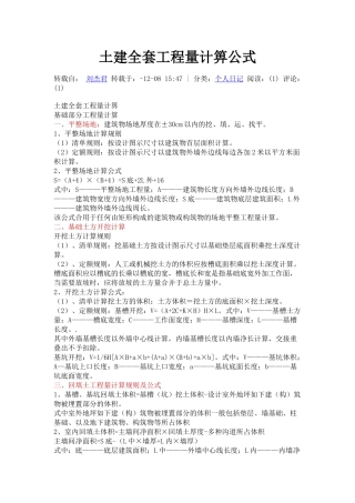 2025年土建全套工程量计算公式