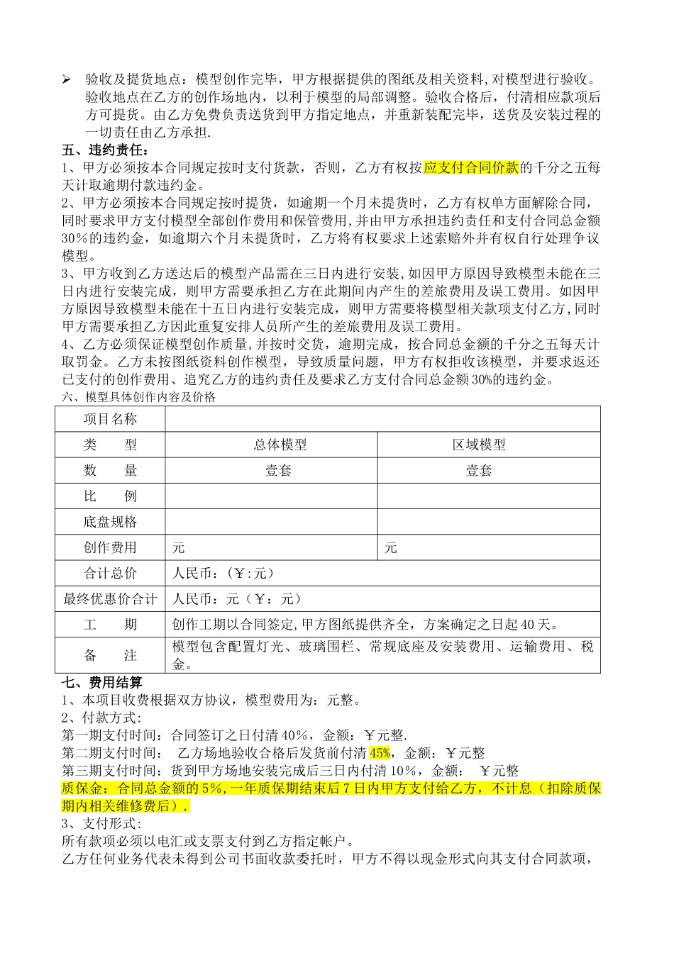 模型设计合同_第2页