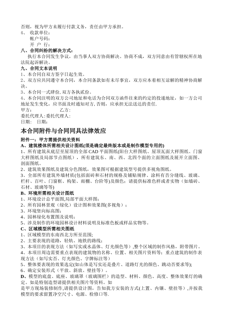 模型设计合同_第3页