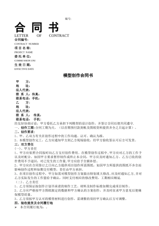模型设计合同