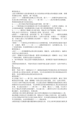 模型的优缺点总结