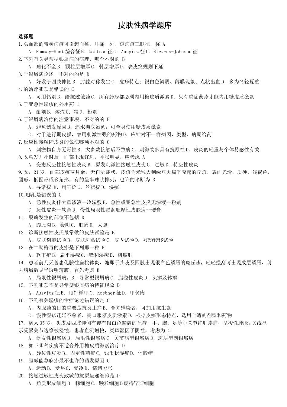 2025年皮肤科题库_第1页