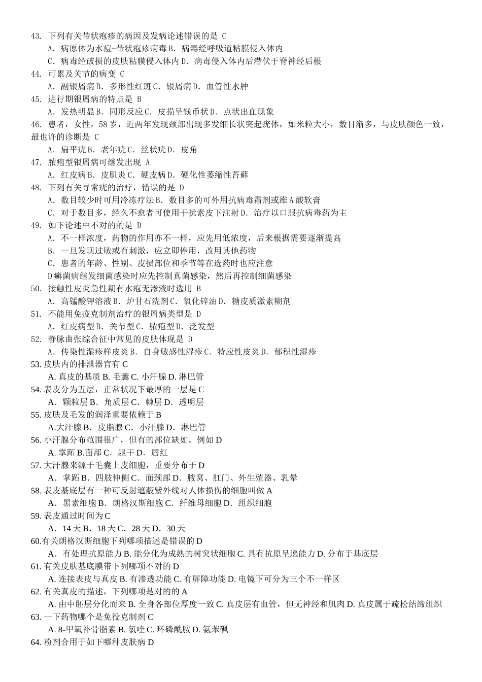 2025年皮肤科题库_第3页