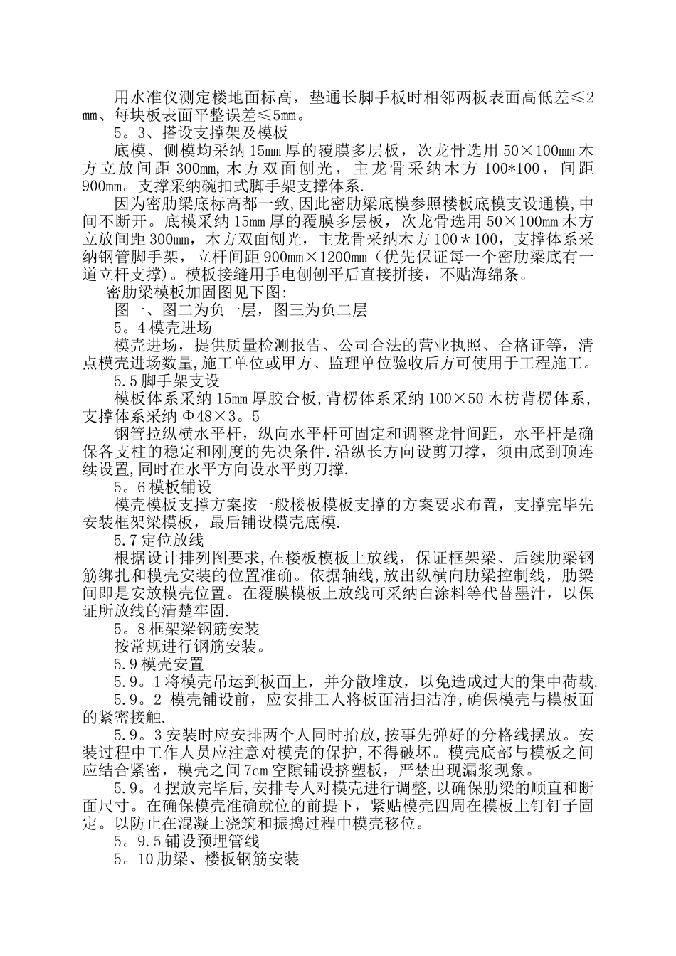 模壳施工方案_第3页