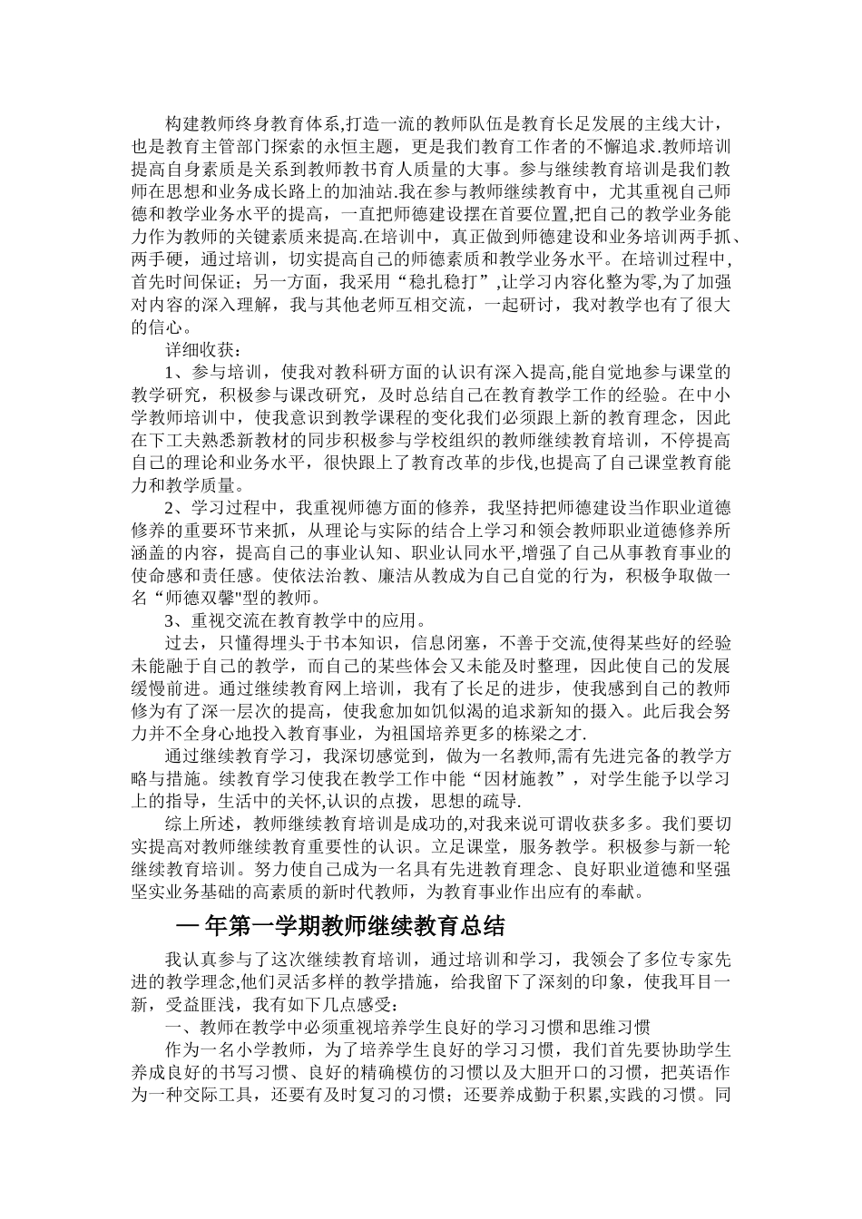 2025年继续教育总结_第2页