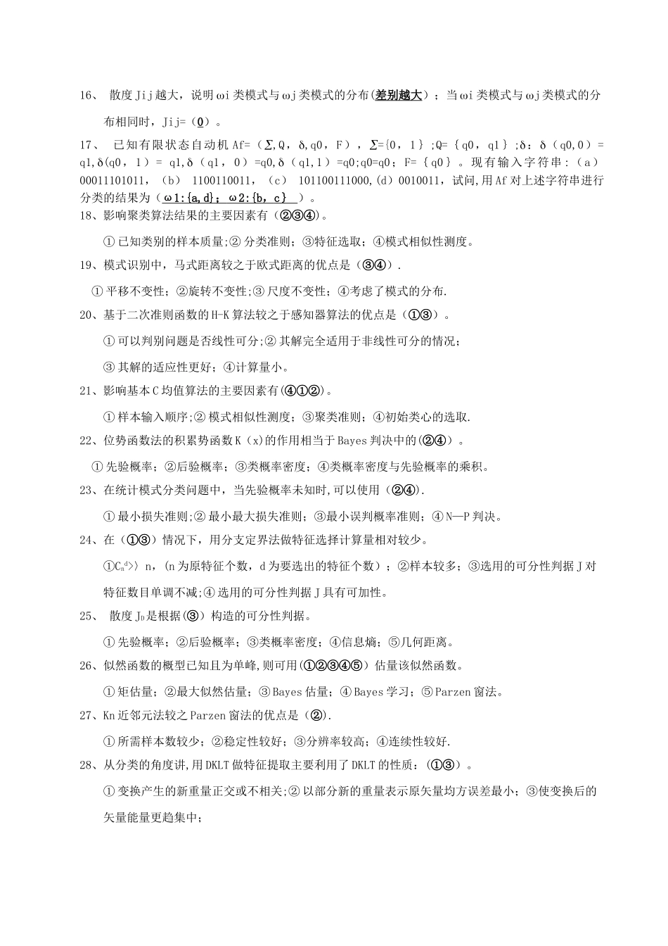 模式识别试题及总结_第2页