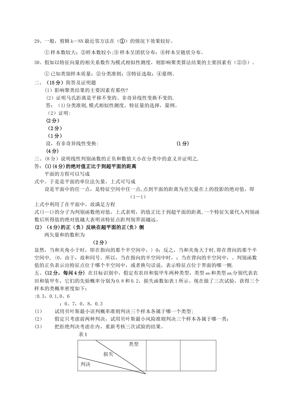 模式识别试题及总结_第3页