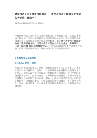 2025年一级注册结构工程师专业考试备考经验