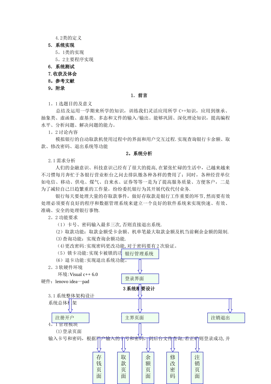 模拟ATM机存取款管理系统面对对象课程设计_第2页
