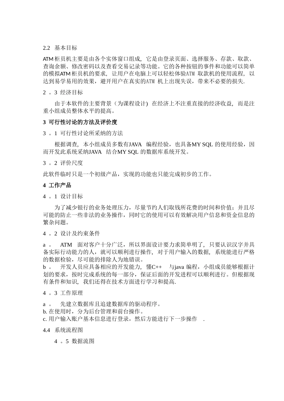 模拟ATM机存取款管理系统_第2页