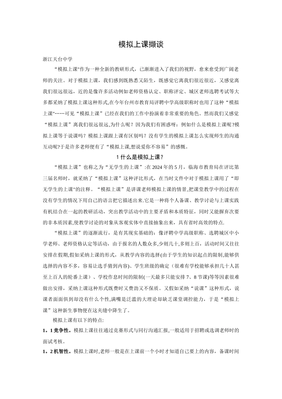 模拟上课流程_第1页