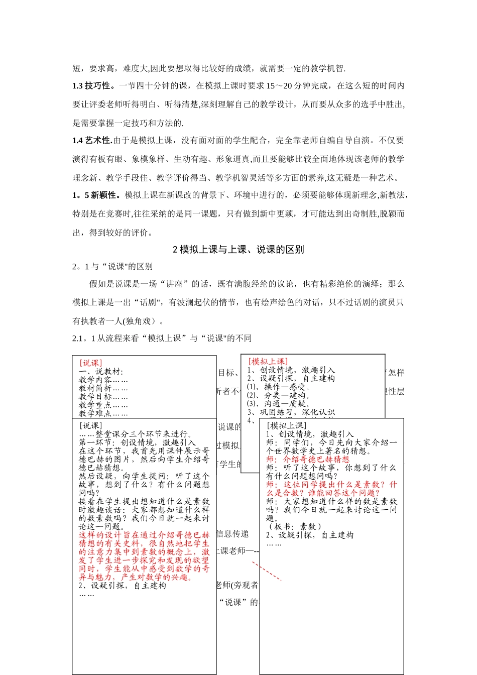 模拟上课流程_第2页