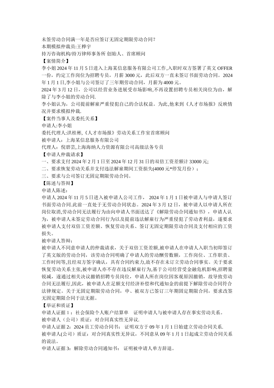 模拟仲裁材料未签劳动合同满一年是否应签订无固定期限劳动合同_第1页