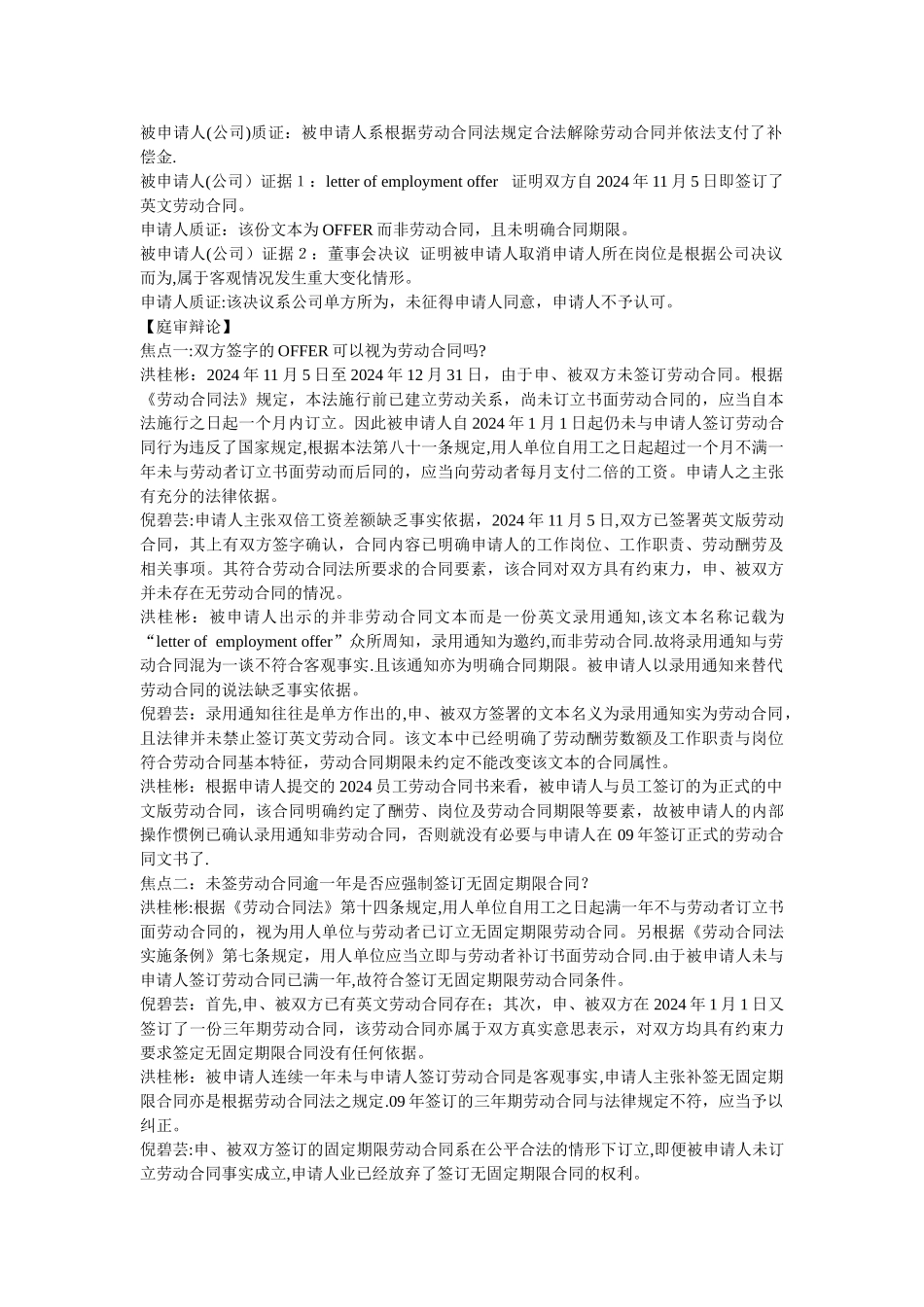 模拟仲裁材料未签劳动合同满一年是否应签订无固定期限劳动合同_第2页