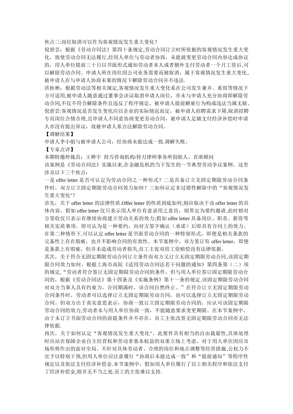 模拟仲裁材料未签劳动合同满一年是否应签订无固定期限劳动合同_第3页