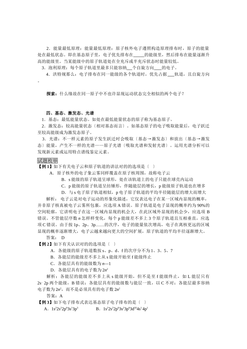 2025年高三化学一轮考点精析9原子结构与原子核外电子能级分布_第2页