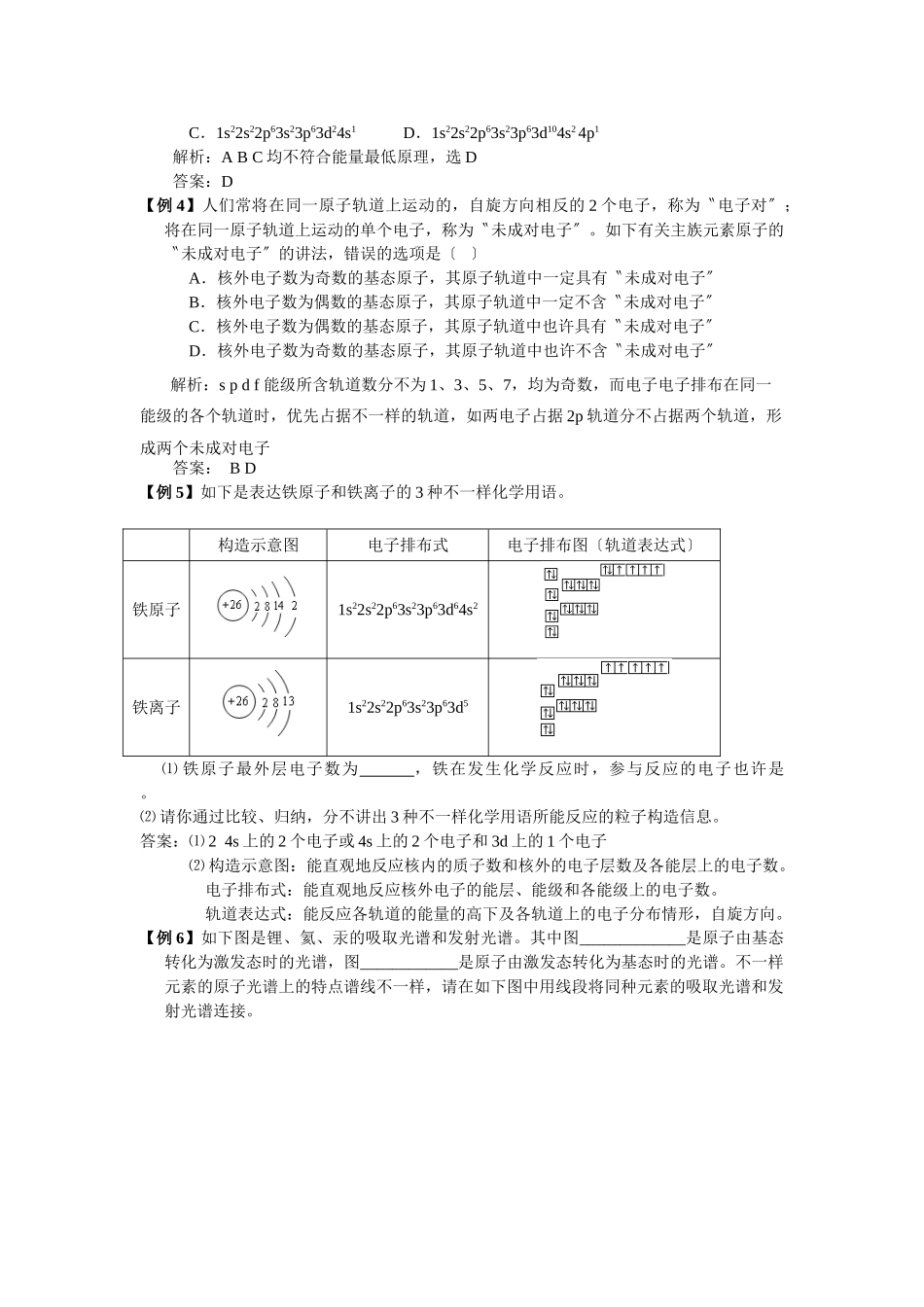 2025年高三化学一轮考点精析9原子结构与原子核外电子能级分布_第3页