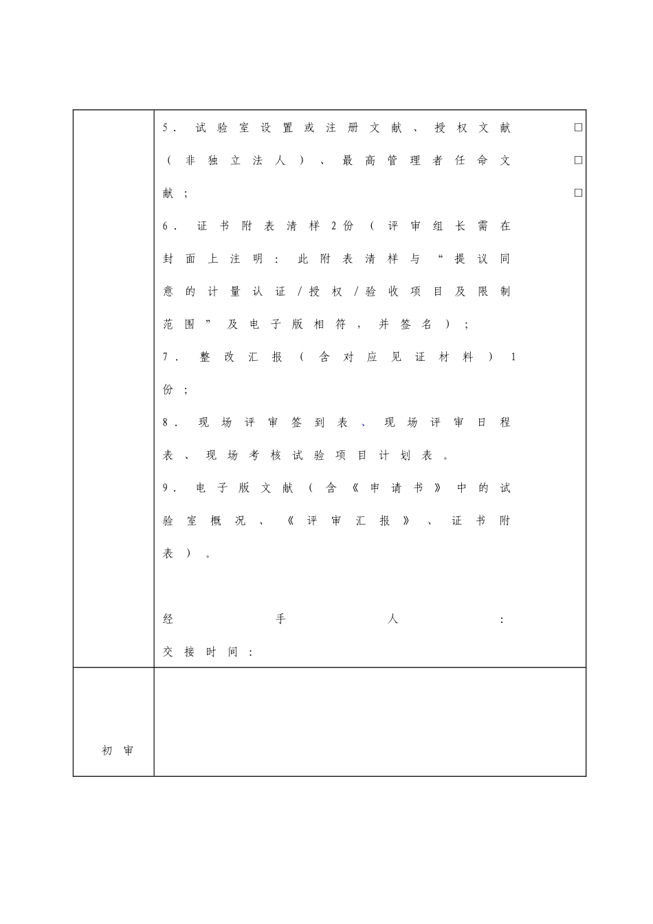 2025年公路工程实验室资质认定资料全套完善_第2页
