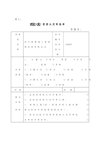 2025年公路工程实验室资质认定资料全套完善