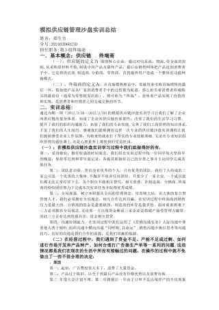 模拟供应链管理沙盘实训总结
