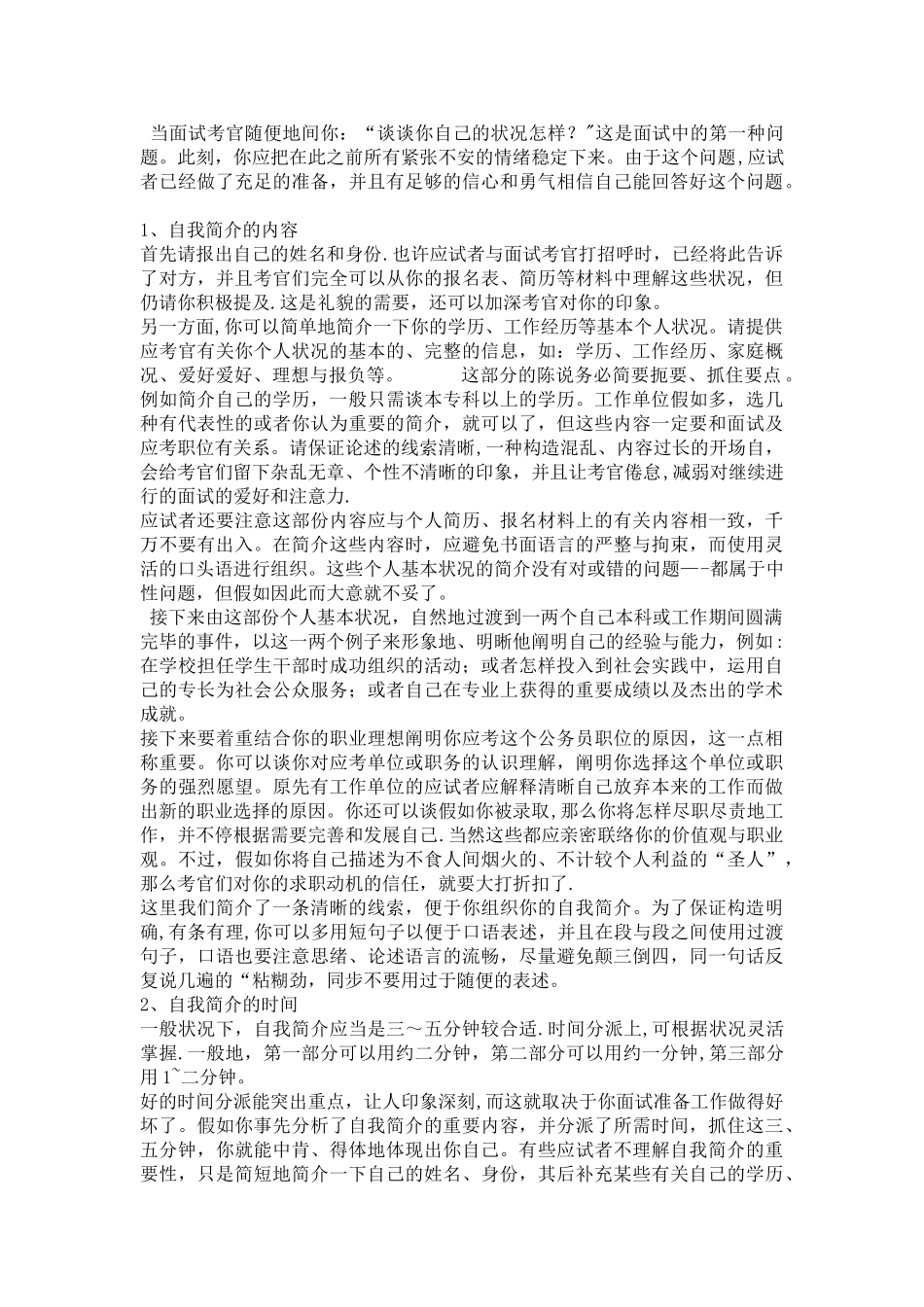 2025年竞聘面试演讲中个人注意事项_第2页