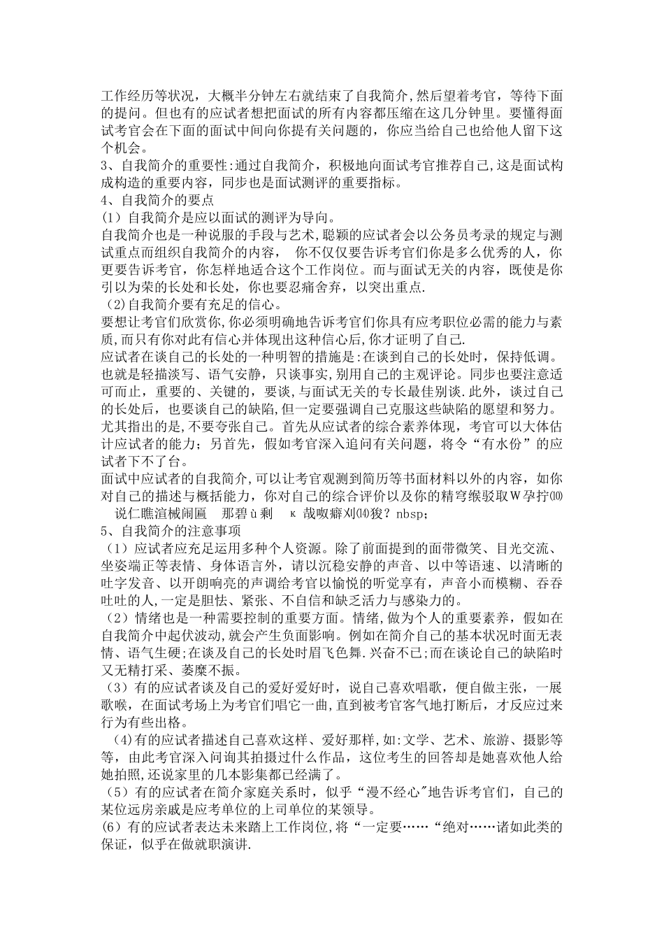 2025年竞聘面试演讲中个人注意事项_第3页