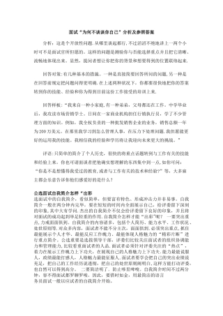 2025年竞聘面试演讲中个人注意事项