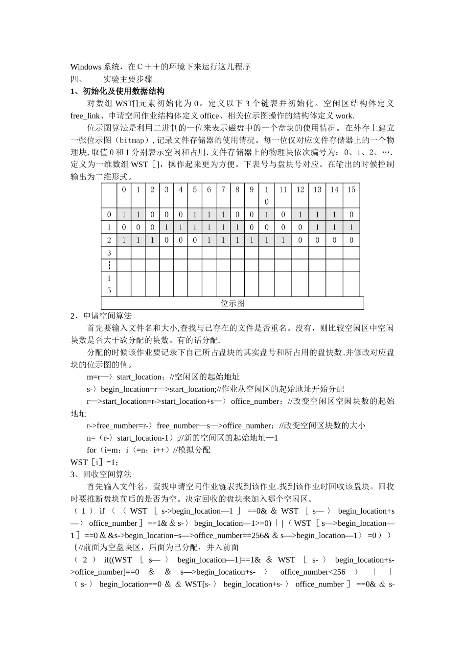 模拟实现用位示图法管理文件存储空间的分配与回收_第2页