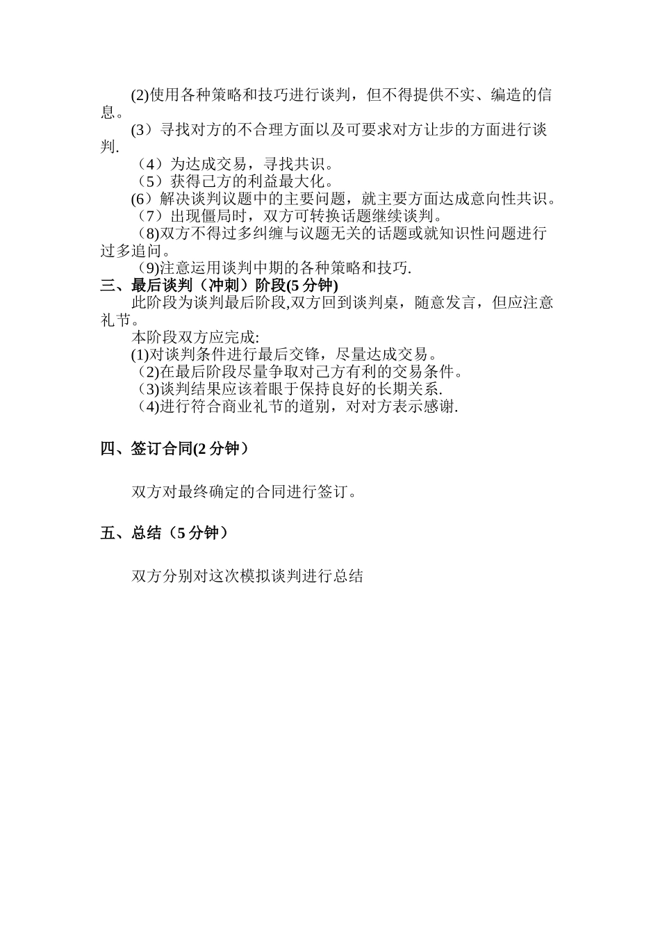 模拟商务谈判流程_第2页