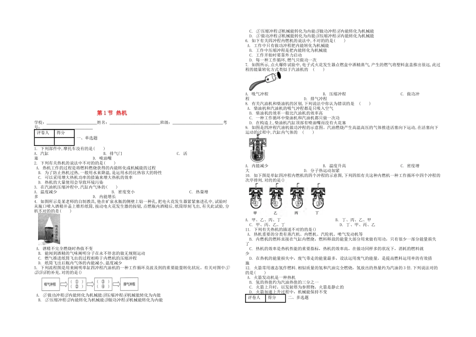 2025年九年级物理全册热机课时练新新人教_第1页