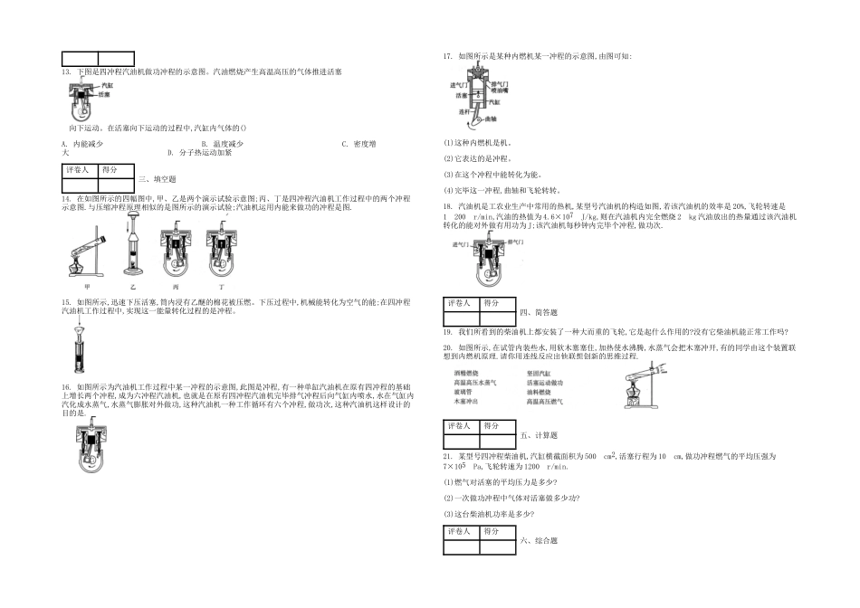 2025年九年级物理全册热机课时练新新人教_第2页