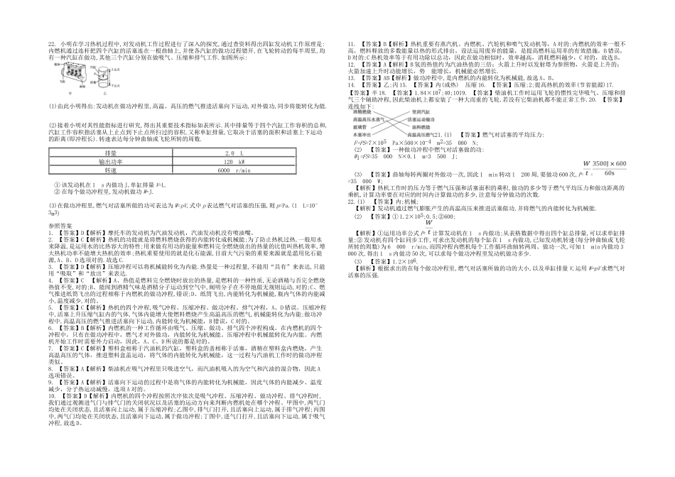 2025年九年级物理全册热机课时练新新人教_第3页