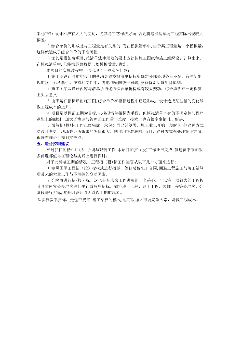 模拟工程量清单招标的得与失_第2页