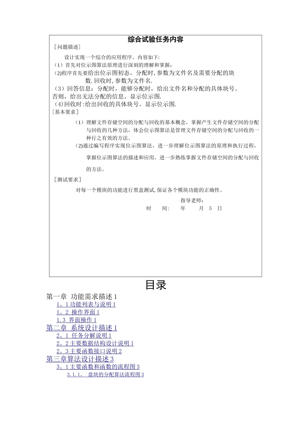 模拟实现用位示图法管理文件存储空间的分配与回收1_第2页