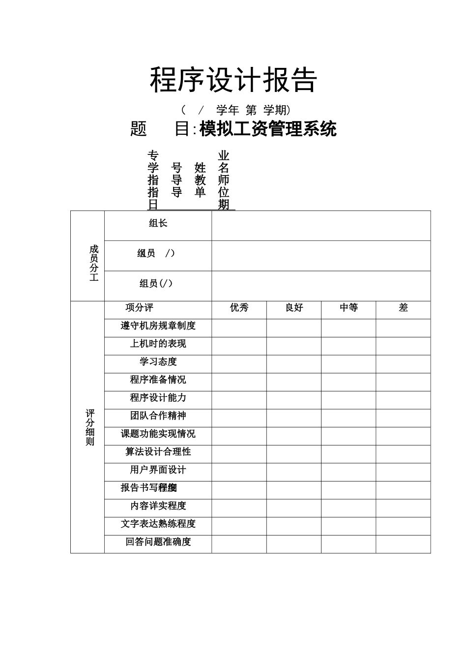 模拟工资管理系统1_第1页