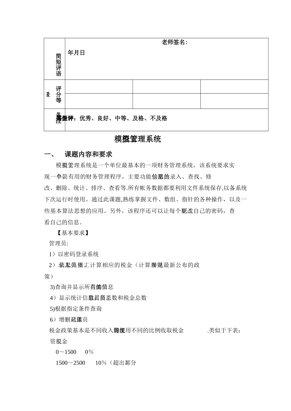 模拟工资管理系统1_第2页