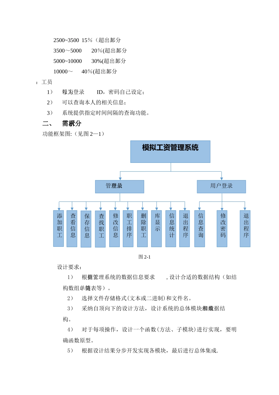模拟工资管理系统1_第3页