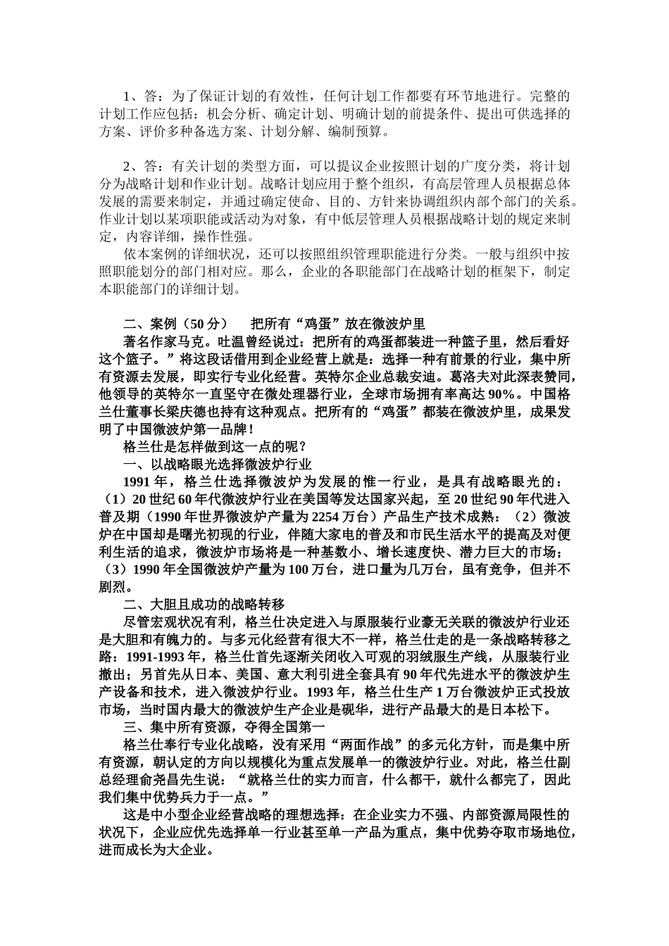 2025年现代管理原理形成性考核册_第2页