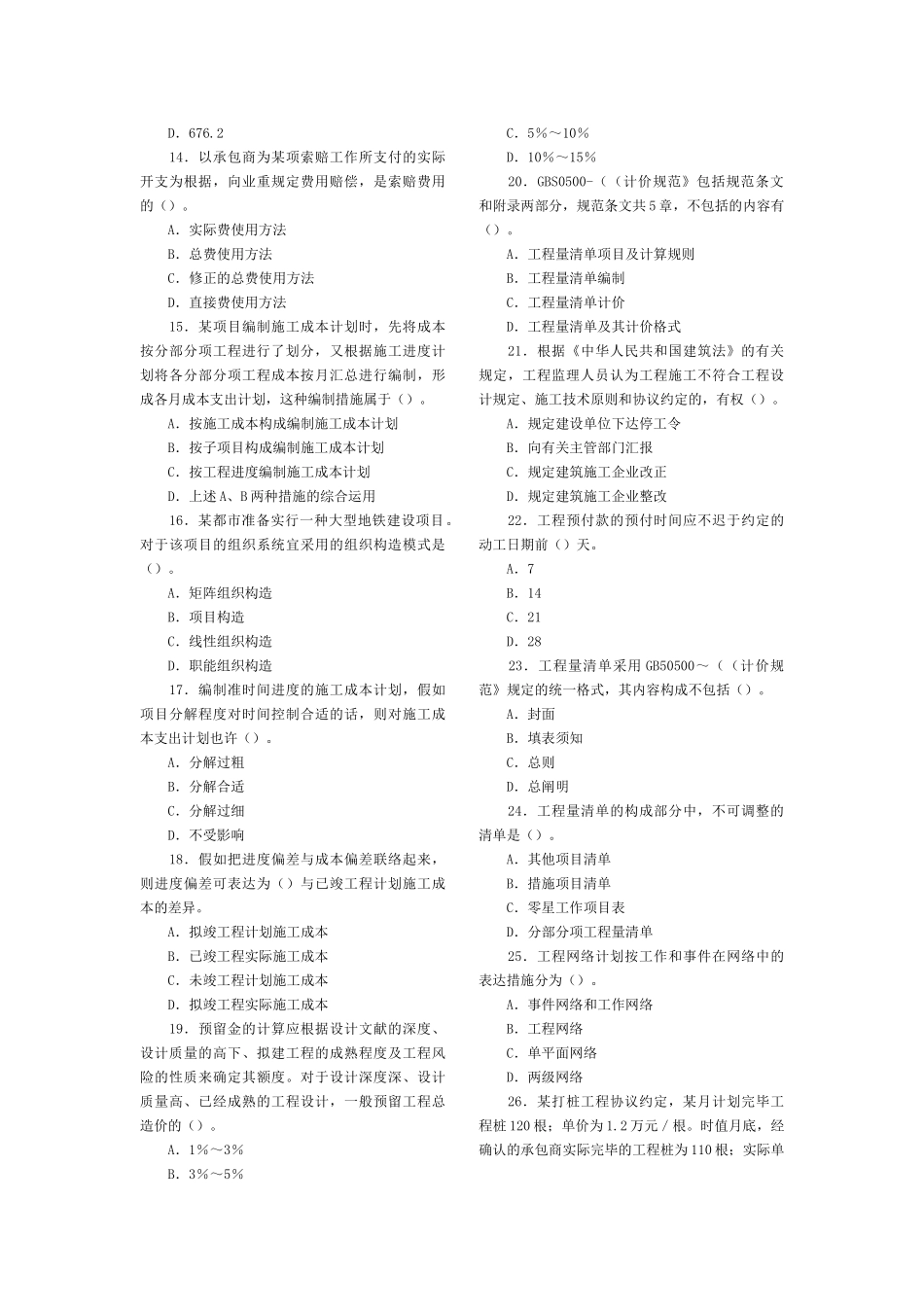 2025年二级建造师《施工管理》全真习题及答案二_第2页