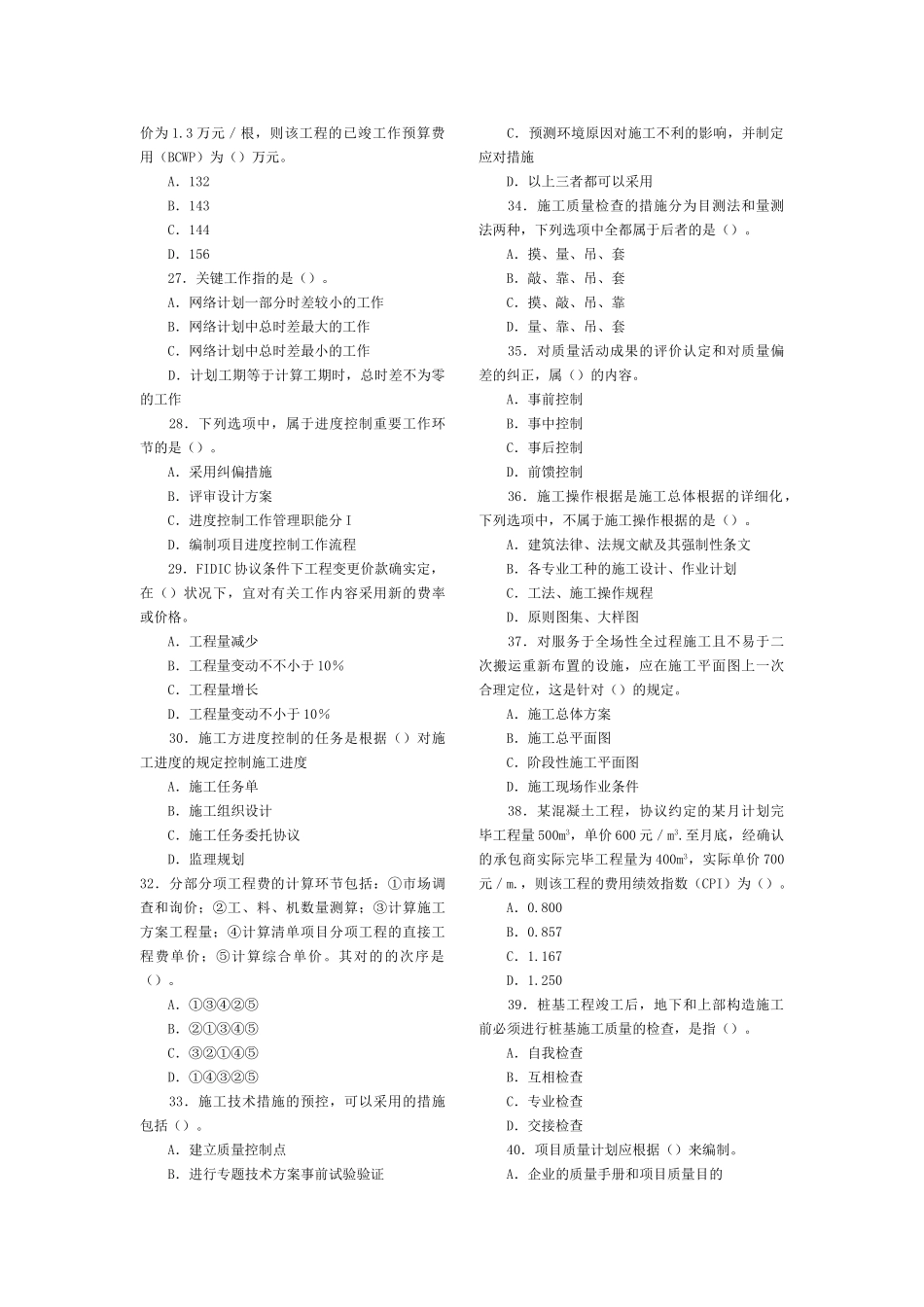 2025年二级建造师《施工管理》全真习题及答案二_第3页
