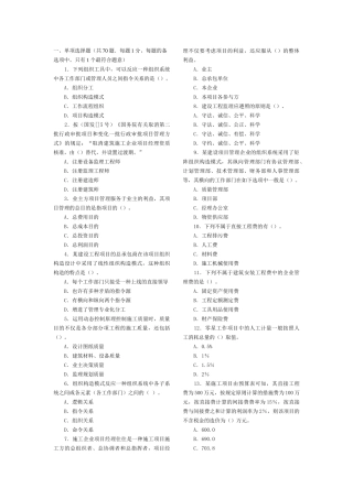 2025年二级建造师《施工管理》全真习题及答案二