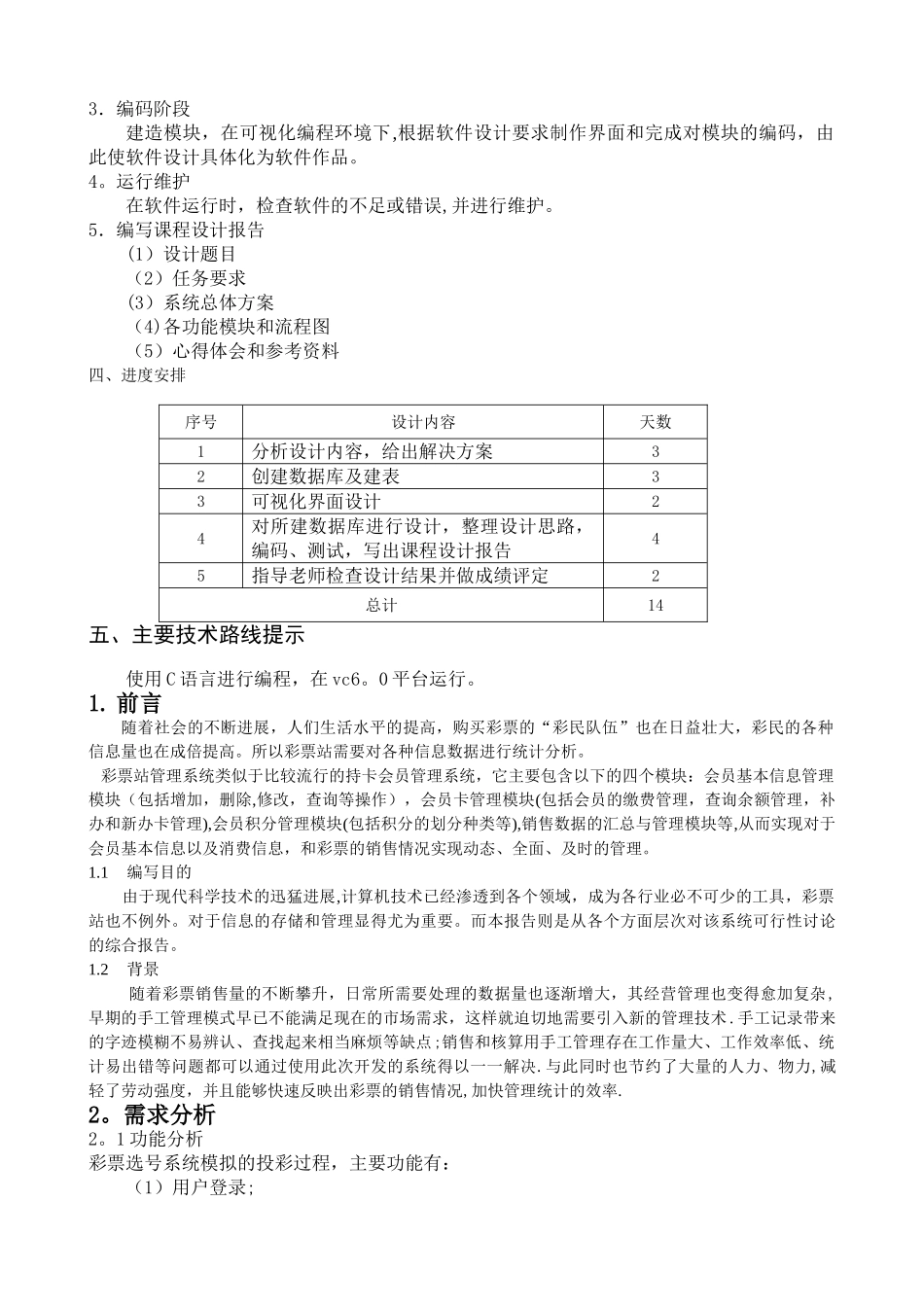 模拟彩票管理系统_第2页